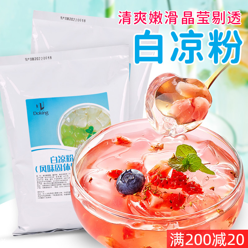 盾皇白凉粉果冻专用粉1kg 家用儿