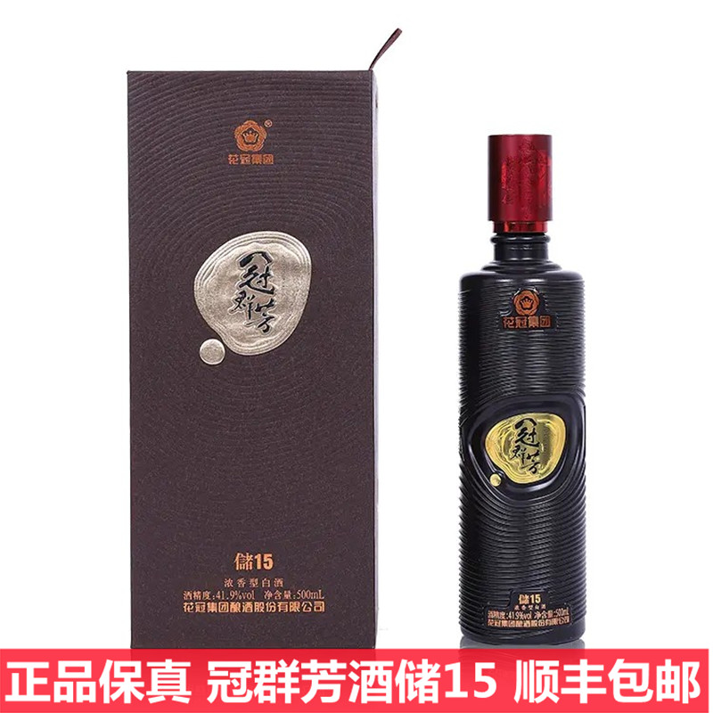 【巨野直发清仓】花冠酒冠群芳白酒储15十五浓香型整箱6瓶价鲁酒