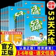 53天天练一年级二年级三年级四年级五年级六年级上册语文数学英语全套同步训练试卷测试卷语文数学英语人教版5.3五三练习题全优卷