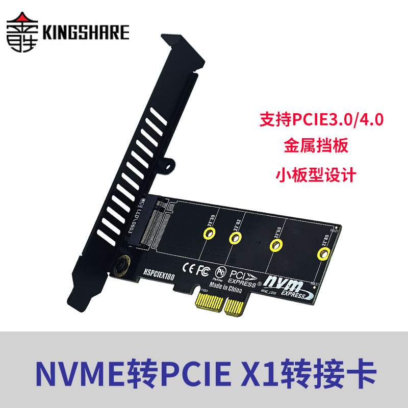 金胜 NVME M.2 PCIE3.0/4.0 X1高速扩展卡2280 2242NGFF X1满速