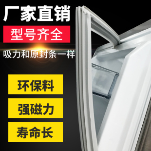 海尔冰箱门密封条胶条门封条家用通用原厂密封圈冰箱密封条强磁适