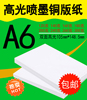 200g双面铜版纸a6高光相纸A6喷墨打印光面海报宣传纸180g 2包包邮|ru 200g双面铜版纸a6高光相纸A6喷墨打印光面海报宣传纸180g 2包包邮|ru