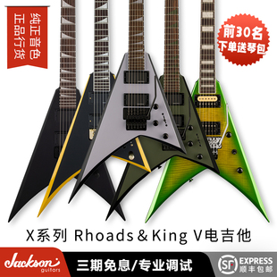 卖时光 Jackson X系列 RRX King V 杰克逊叉子异形金属电吉他它