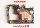 华为nova6 nova7pro nova5pro nova8pro nova9 nova10主板无修