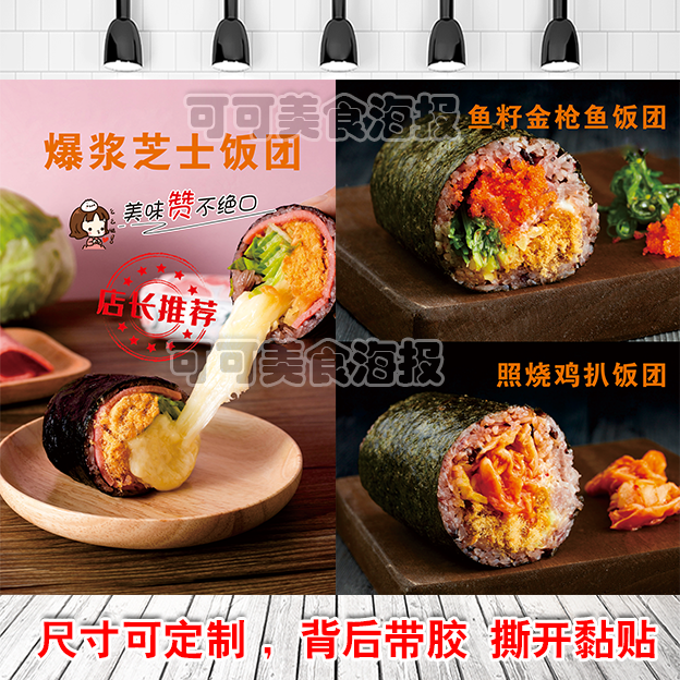 台湾芝士寿司紫米饭团美食小吃广告海报背胶自粘贴墙纸写真装饰画