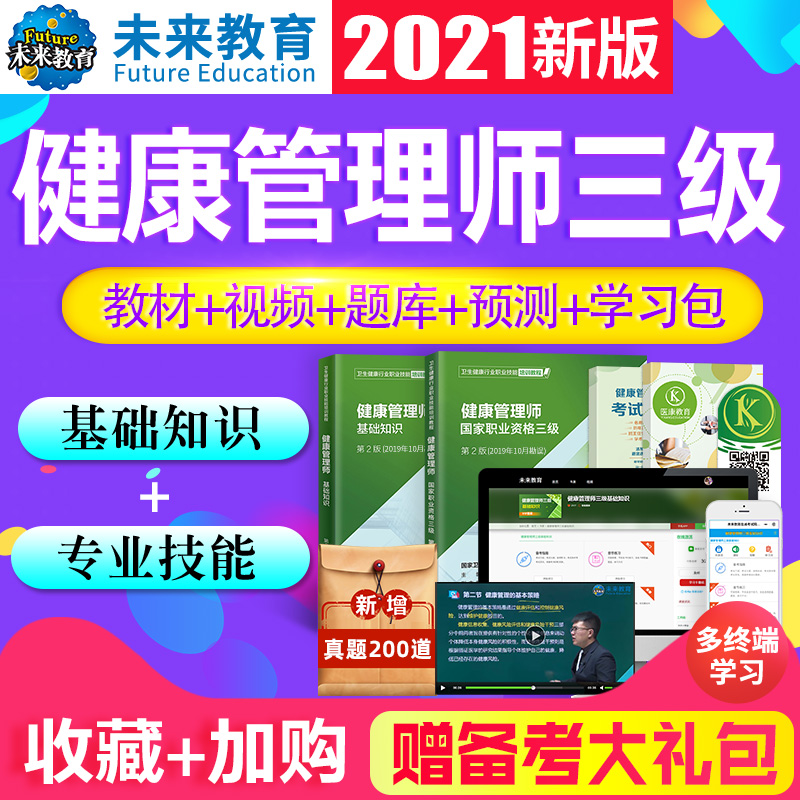 2022年健康管理师考试教材书三级刷题历年真题库试卷人卫版2021在类目 教育培训, 学历/职业资格考试, 健康管理师培训中 - 来自Buy2taobao.com提供专业的淘宝代购服务