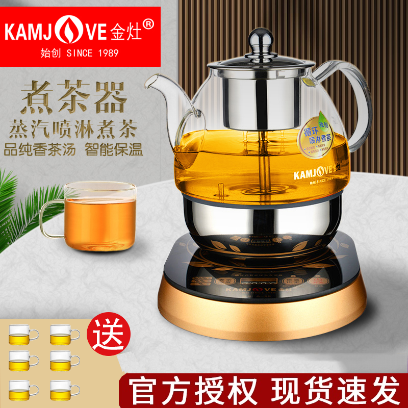 kamjove金灶a99煮茶器蒸汽养生壶喷淋式黑茶普洱全自动家用a99