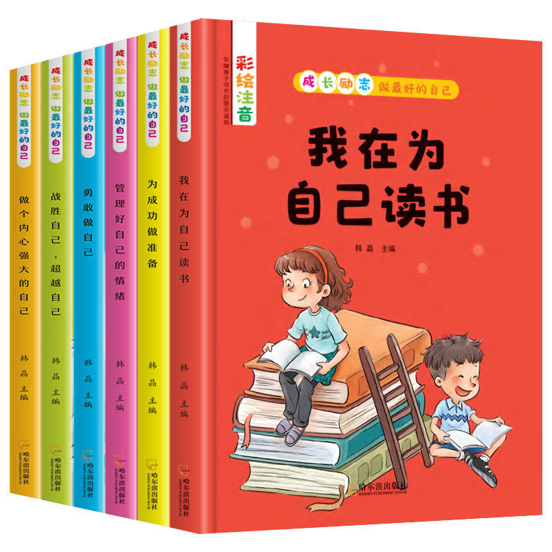 年级课外阅读书籍儿童良好品格养成记好孩子成长励志故事书籍儿童文学