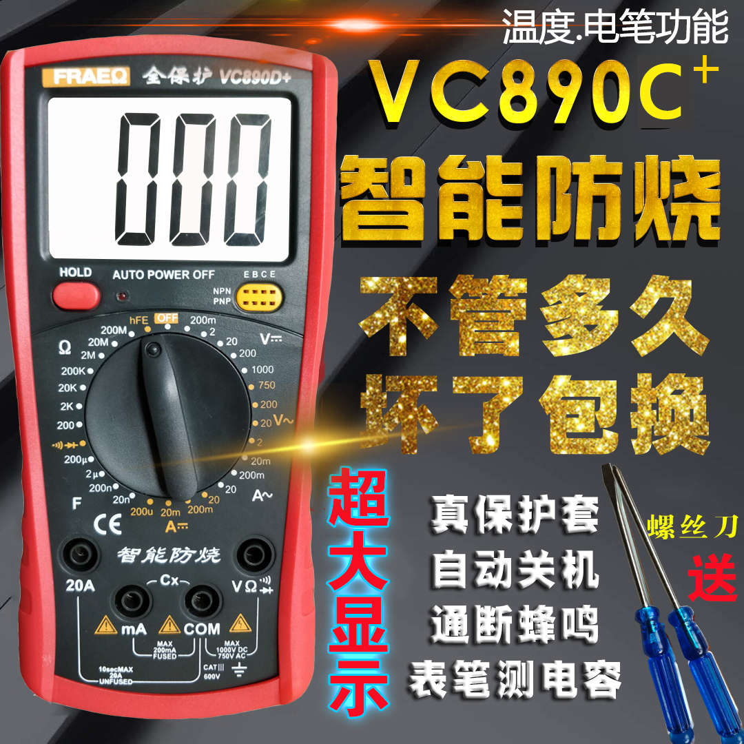 新品9205数字万用表电容表防烧890数显仪表笔高精度电工万用电表