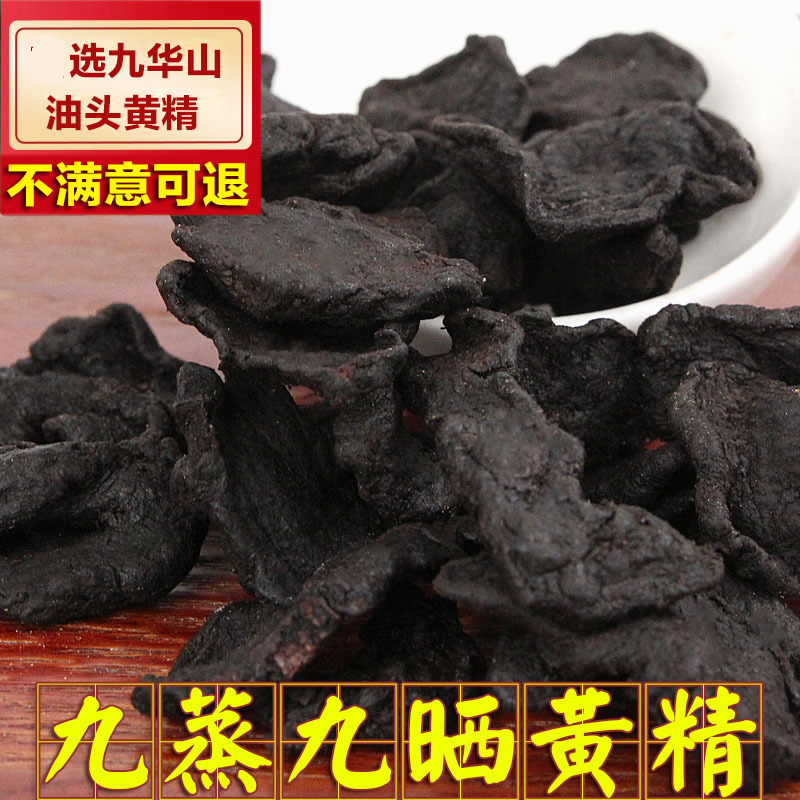 油頭黃精九蒸九曬野生特級同堂質肉頭九華山肉質頭制黃精茶500g在類目 傳統滋補營養品, 藥食同源食品, 黃精中 - 來自Buy2taobao.com提供專業的淘寶代購服務