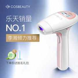 COSBEAUTY可思美激光脱毛仪冰点腋毛光子除毛神器家用脸部去唇毛