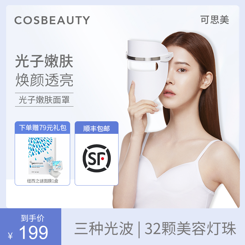 COSBEAUTY/可思美光子嫩肤仪红蓝光面罩大排灯美容仪器家用脸部|msdalam kategori Penjagaan diri/kesihatan/peralatan urut, Peralatan Kecantikan bersih, Beauty Produk - dari Buy2taobao.com untuk memberikan perkhidmatan ejen Taobao profesional membeli