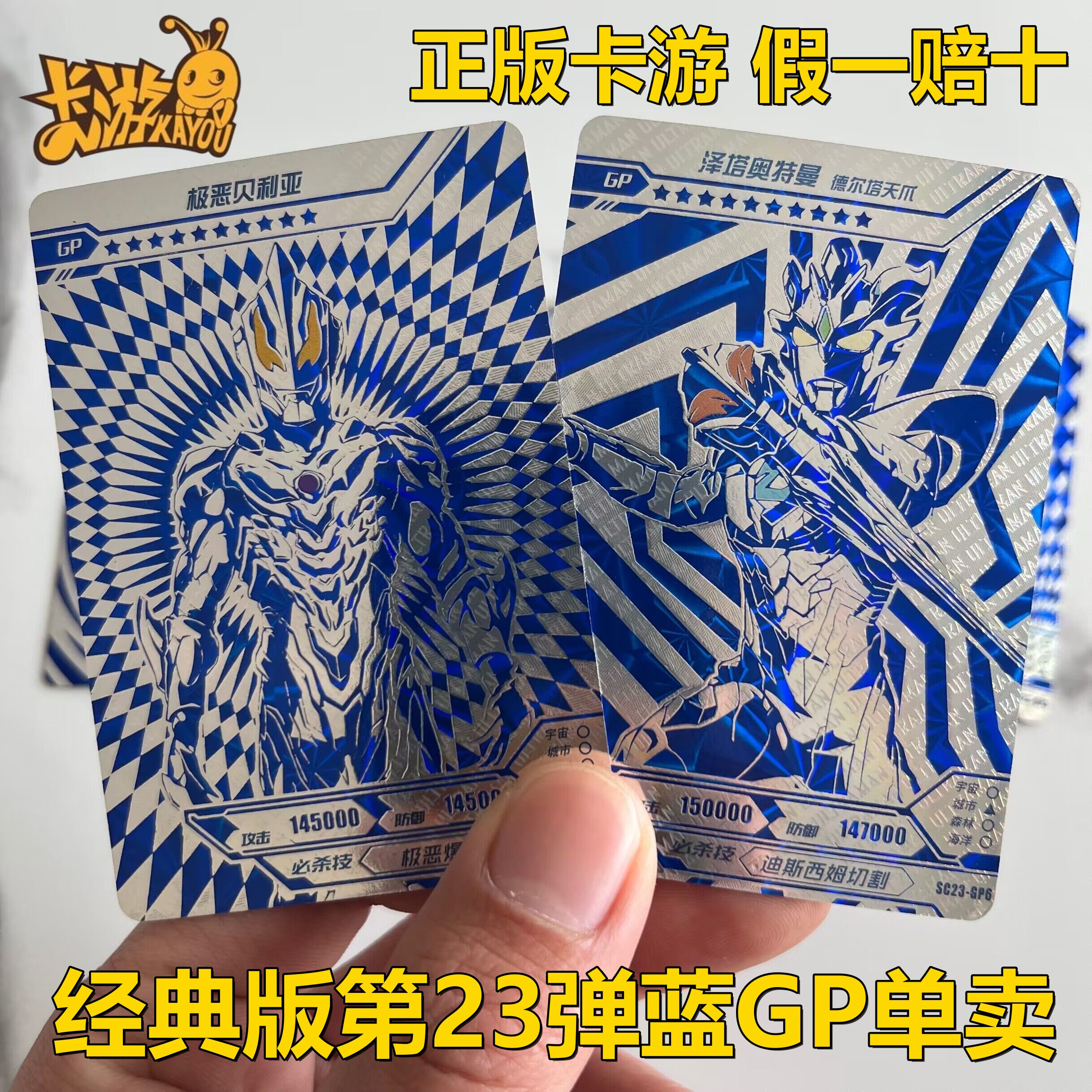 卡游奥特曼卡片经典版第23弹22泽塔蓝gp德尔塔天爪无限赛罗gp单卖