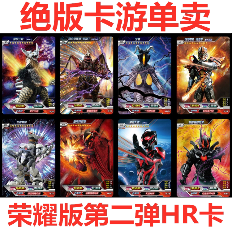 奥特曼绝版加拉特隆hr3d满星卡片荣耀版第二弹最强皇帝贝利亚单卖