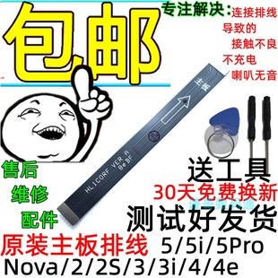 谦哥适用华为 nova5主板排线 nova/2S/3/3e//4/4e/5i/5pro连接线