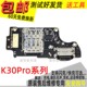 适用于 Redmi 红米K30Pro充电小板排线 k30Pro ZOOM尾插接口 原装