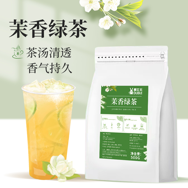 茉香绿茶奶茶店专用高香茉莉花茶奶绿