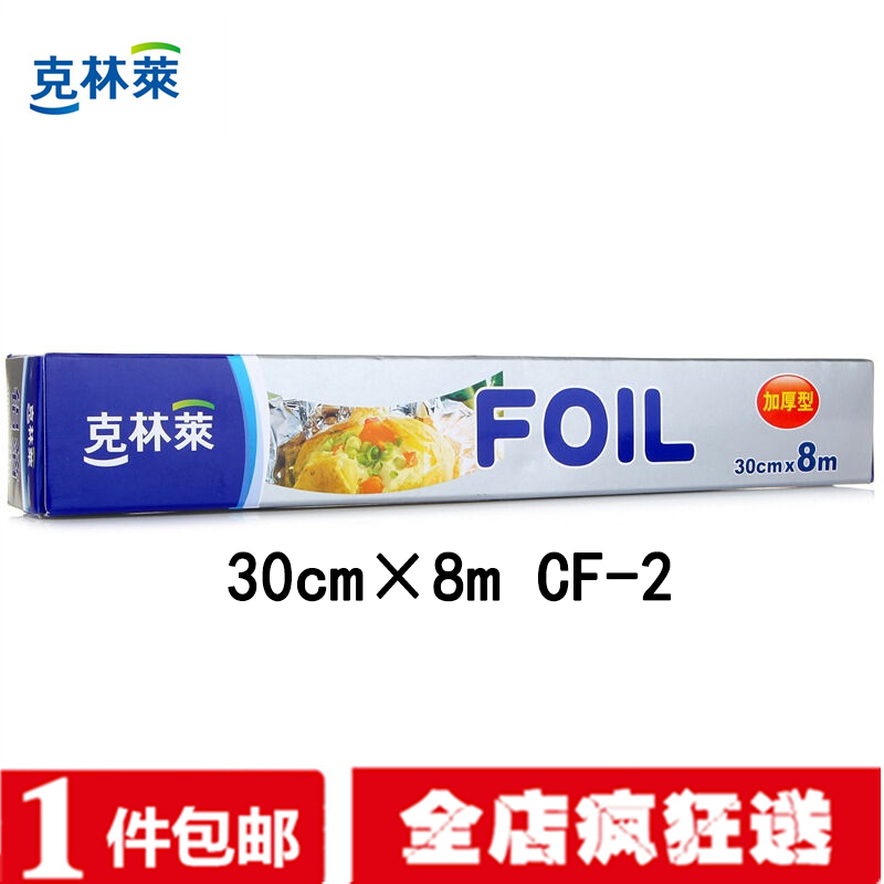 正品克林莱加厚型铝箔 烧烤保鲜包装清洁用厨房防油锡纸 30cm*8m在类目 厨房/烹饪用具, 烧烤/烘焙用具, 烧烤架炉/烧烤DIY用具, 锡纸/油纸中 - 来自Buy2taobao.com提供专业的淘宝代购服务