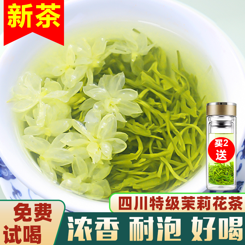 天和珍宝 茉莉花茶特级浓香型 茶叶