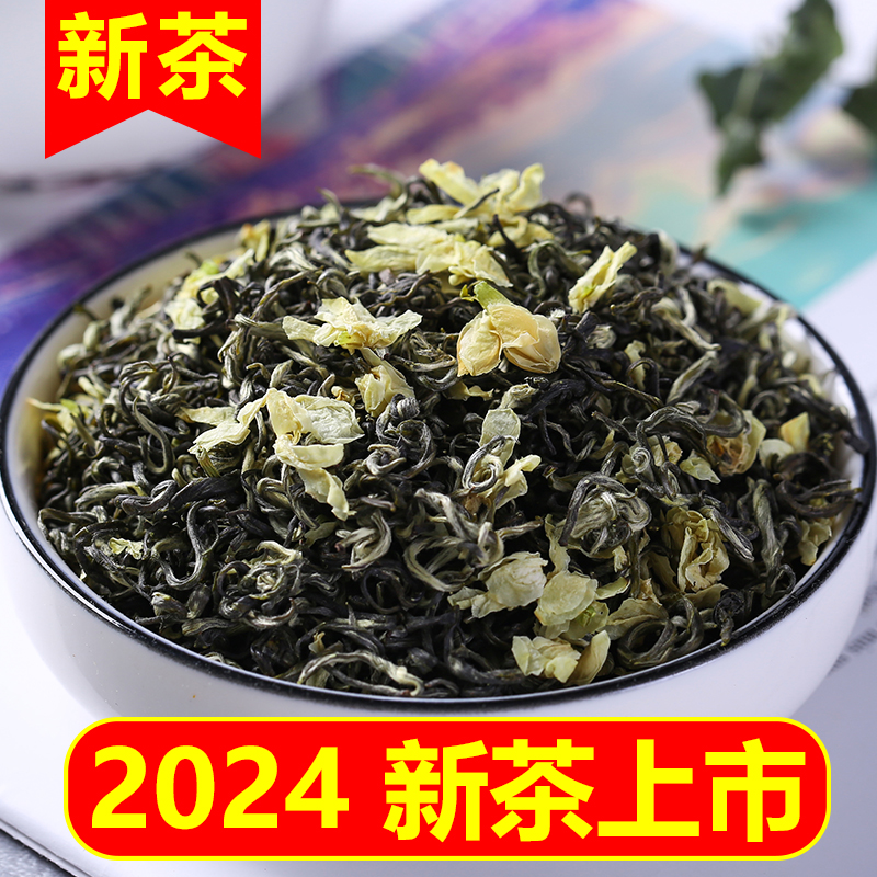 茉莉花茶春茶2024新茶特级浓香型