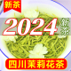 天和珍宝 茉莉花茶 特级 浓香型 茶叶 2024 川 派 飘雪自己喝罐装