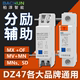 DZ47分励脱扣器 mx of DC24v 消防脱扣 空开220V断路器附件开关