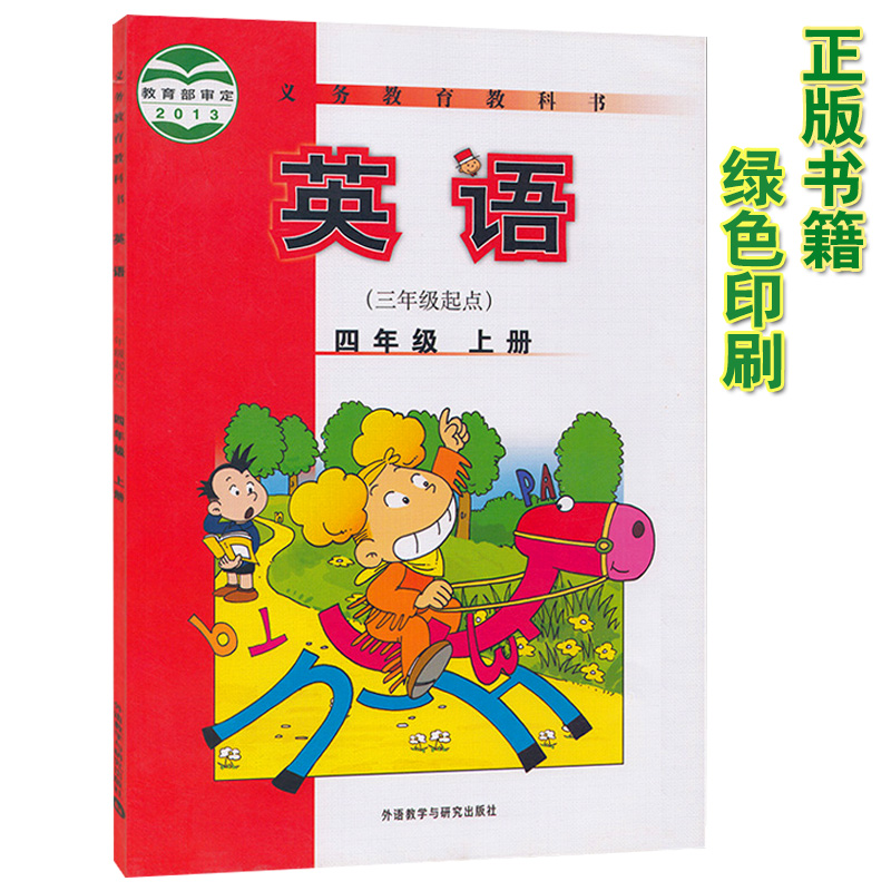 包邮正版2021第一学期四年级上册英语书 外研版英语(三年级起点)四