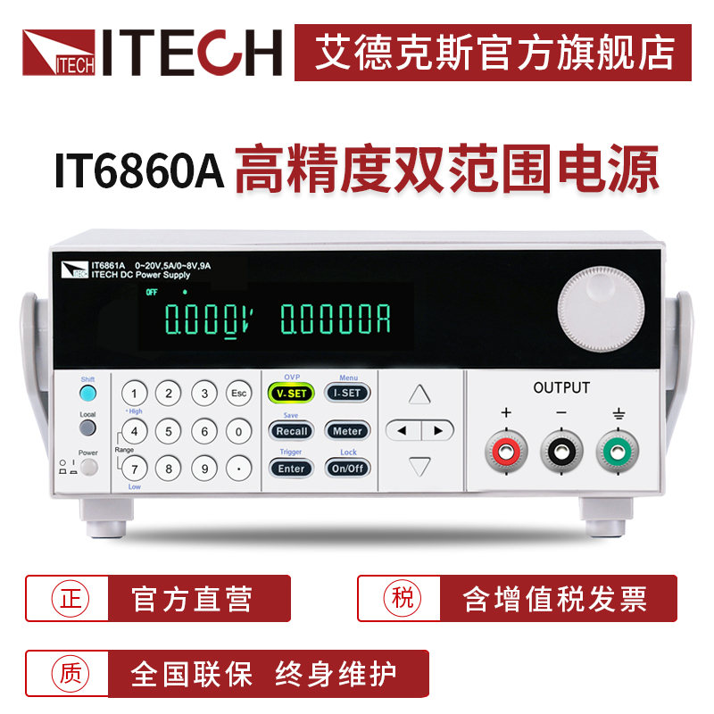 ITECH艾德克斯双范围编程可调线性直流稳压电源供应器IT6860A系列在类目 五金/工具, 仪器仪表, 其它仪表仪器中 - 来自Buy2taobao.com提供专业的淘宝代购服务