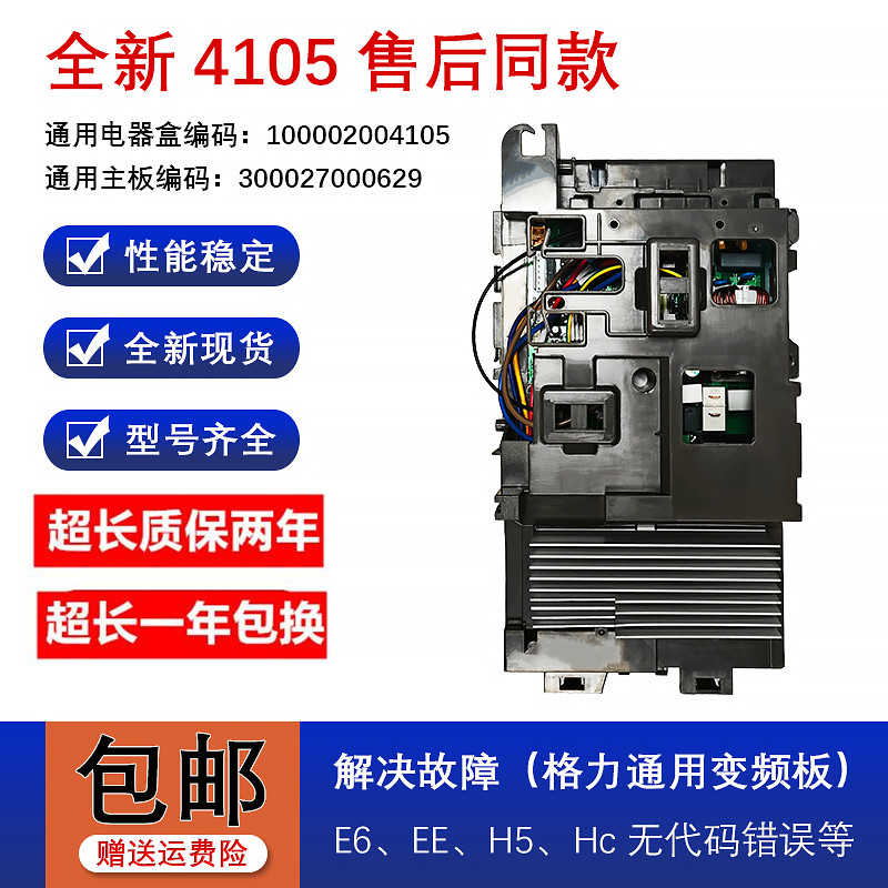 格力4105空调变频主板外机电器盒