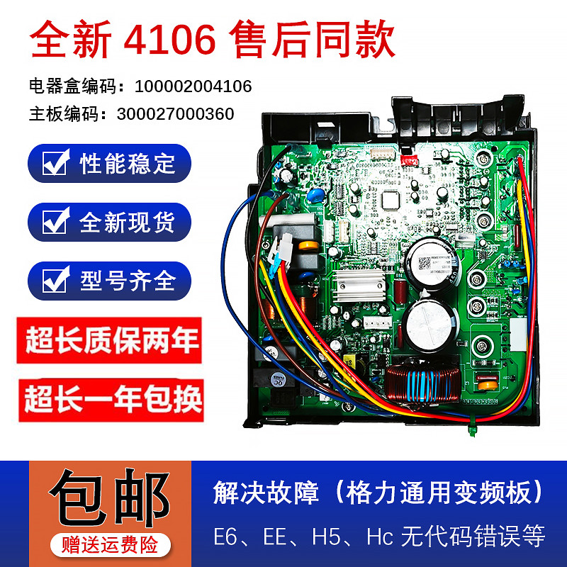 格力4106空调变频主板外机电器盒