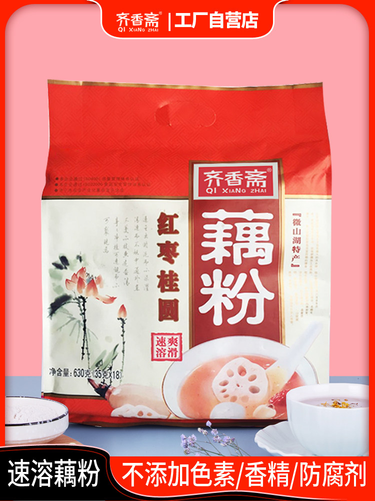 [齐香斋]红枣桂圆藕粉速溶藕粉羹早餐代餐速食小袋装
