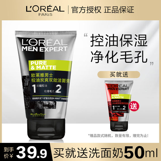 L'Oreal Men's Facial Cleanser Charcoal Cool Double Effect Deep Pore Cleansing Cleanser Official Flagship Store L'Oreal Men's Facial Cleanser Charcoal Cool Double Effect Deep Pore Cleansing Cleanser Official Flagship Store