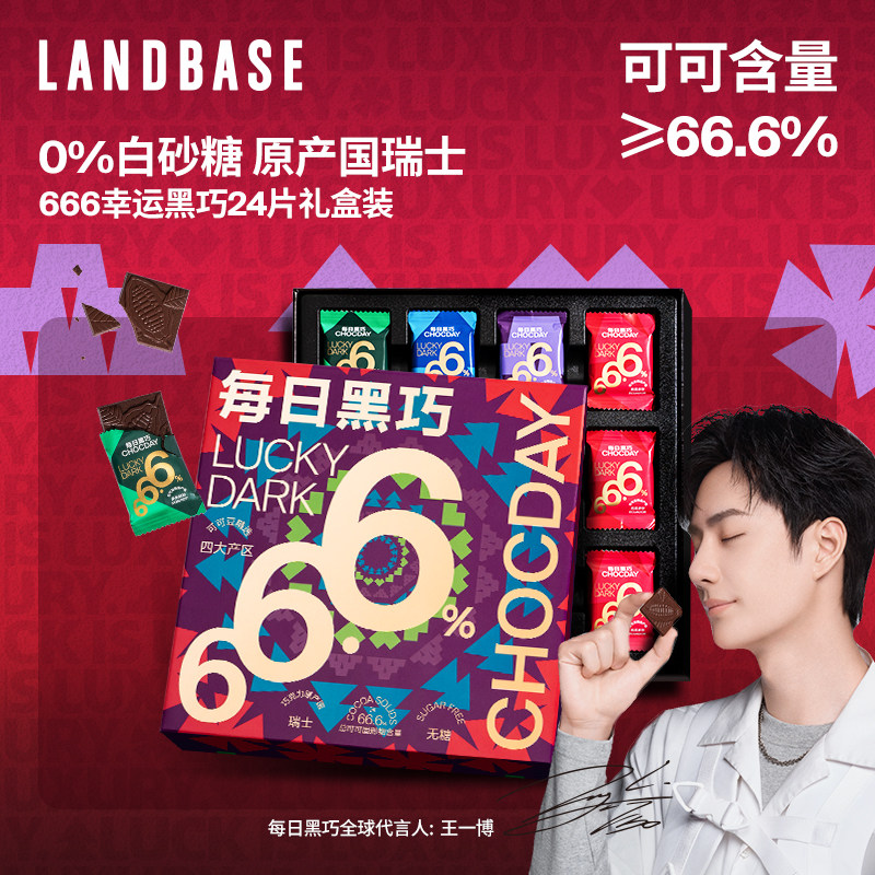 王一博代言每日黑巧年货礼盒巧克力礼盒装送女生666黑巧克力