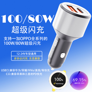 适用一加ACE3车载充电器100W超级闪充OPPO FindX7车充点烟器1+12