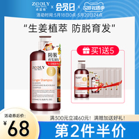卓蓝雅生姜洗发水防脱育发增发密发男女控油去屑蓬松无硅油洗发露