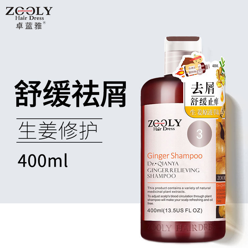 卓蓝雅生姜洗发水舒缓老姜王姜汁洗头膏祛屑止痒固发滋润清爽正品