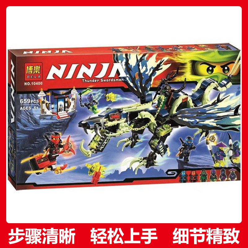 兼容乐高70736幻影忍者摩罗大师的暗黑巨龙王拼装积木玩具10400