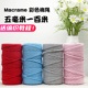 Macrame棉绳diy手工编织棉线捆绑绳挂毯猫爬柱材料包5mm四股绳子