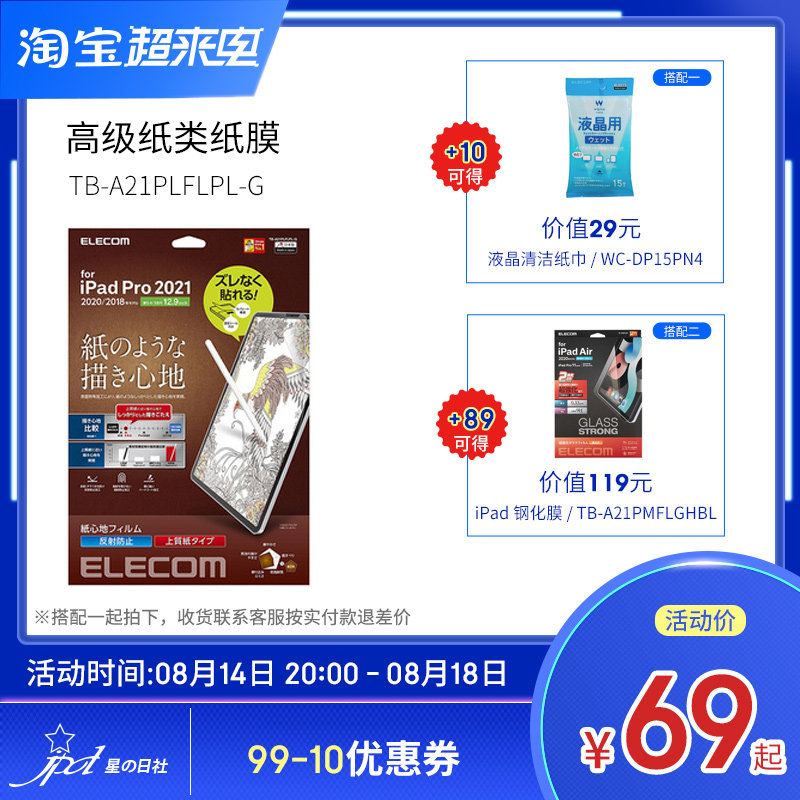 日本正品代购】elecom类纸膜air5高级纸ipadpro11英寸mini6肯特纸