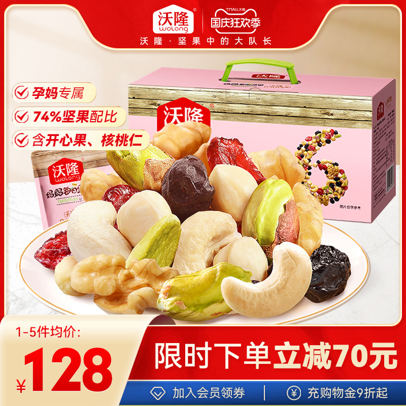 沃隆媽媽每日堅果750g30包混合堅果幹果孕婦吃的營養零食禮盒在類目 零食/堅果/特產, 山核桃/堅果/炒貨, 混合堅果中 - 來自Buy2taobao.com提供專業的淘寶代購服務
