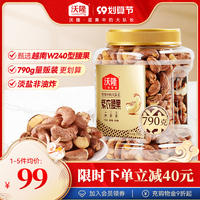 沃隆紫衣腰果790g紫皮腰果盐焗带皮坚果休闲零食干果越南特产罐装
