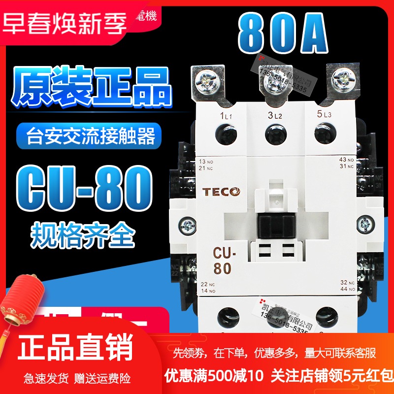 全新原装正品台安(TECO)交流接触器 CU-80 AC 24V 110V 220V 380V|ruв категории оборудование/инструменты, электрическое управление, низковольтный электричество, контактор низкого давления - от Buy2taobao.com для оказания профессиональной услуги покупки агента Taobao