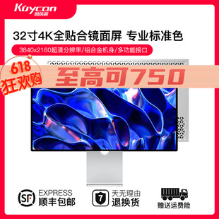 Kuycon显示屏32寸4K显示器镜面屏设计摄影ips超高清144hz高刷P32U