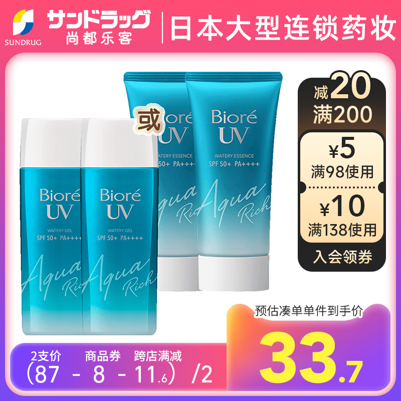 碧柔防晒霜面部身体SPF50+90ml/50g2倍购到手2支sundrug保税