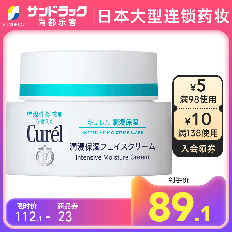 【百亿补贴】保税仓发Curel珂润面霜敏感保湿修护40g进口sundrug