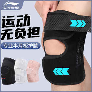 李宁护膝运动男膝盖半月板关节损伤篮球跑步护具专用保护套髌骨带