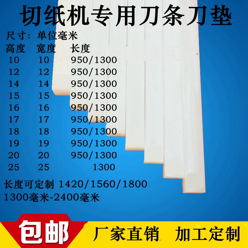 切纸机刀条 刀垫 切纸机胶条 裁纸机胶条 白色方形刀条950/1300