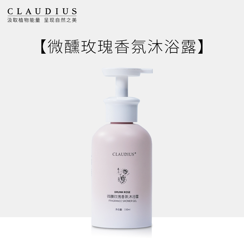 CLAUDIUS/珂洛帝斯微醺玫瑰香氛沐浴露