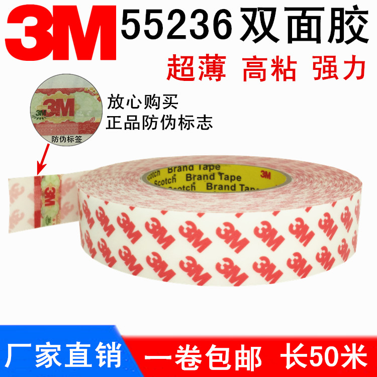 正品 3M55236双面胶进口双面胶布强力超薄不残胶耐高温50米长包邮