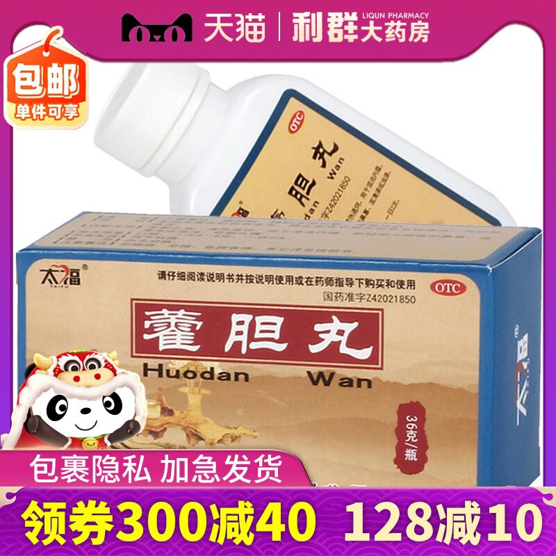 利群大药房旗舰店的优惠券大全—鼻塞 霍胆丸 鼻炎 清热通窍 36g 鼻炎